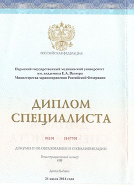 Документ доктора Малышева об окончании специалитета-страница 1